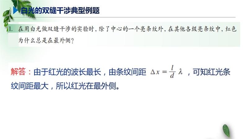 2022-2023年高考物理一轮复习 光的颜色  色散习题课课件(重点难点易错点核心热点经典考点)02