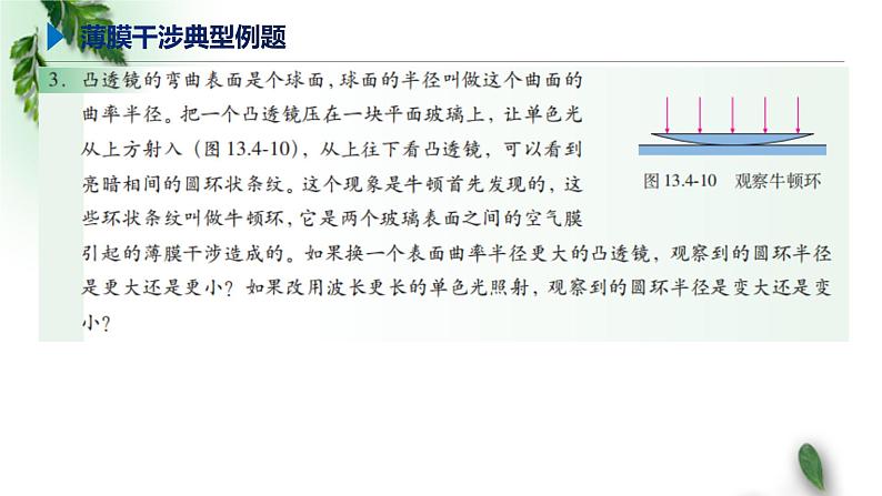 2022-2023年高考物理一轮复习 光的颜色  色散习题课课件(重点难点易错点核心热点经典考点)04