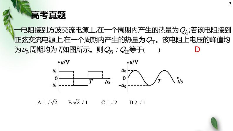 2022-2023年高考物理一轮复习 恒定电流 交变电流课件(重点难点易错点核心热点经典考点)03