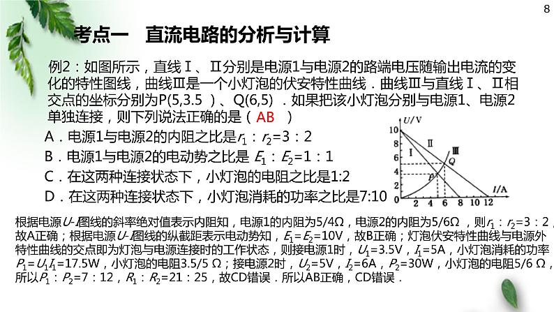 2022-2023年高考物理一轮复习 恒定电流 交变电流课件(重点难点易错点核心热点经典考点)08