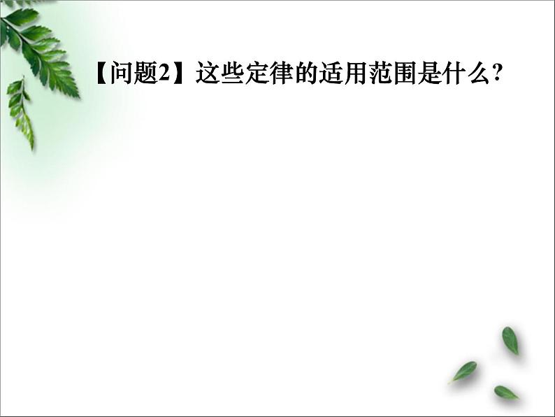 2022-2023年高考物理一轮复习 理想气体的状态方程（第1课时）课件(重点难点易错点核心热点经典考点)第6页