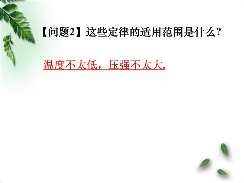 2022-2023年高考物理一轮复习 理想气体的状态方程（第1课时）课件(重点难点易错点核心热点经典考点)第7页