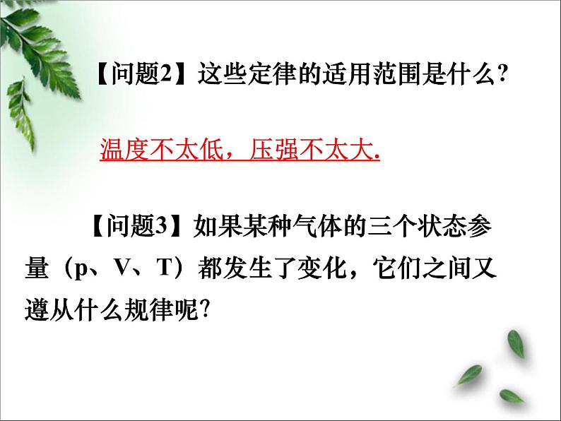 2022-2023年高考物理一轮复习 理想气体的状态方程（第1课时）课件(重点难点易错点核心热点经典考点)第8页