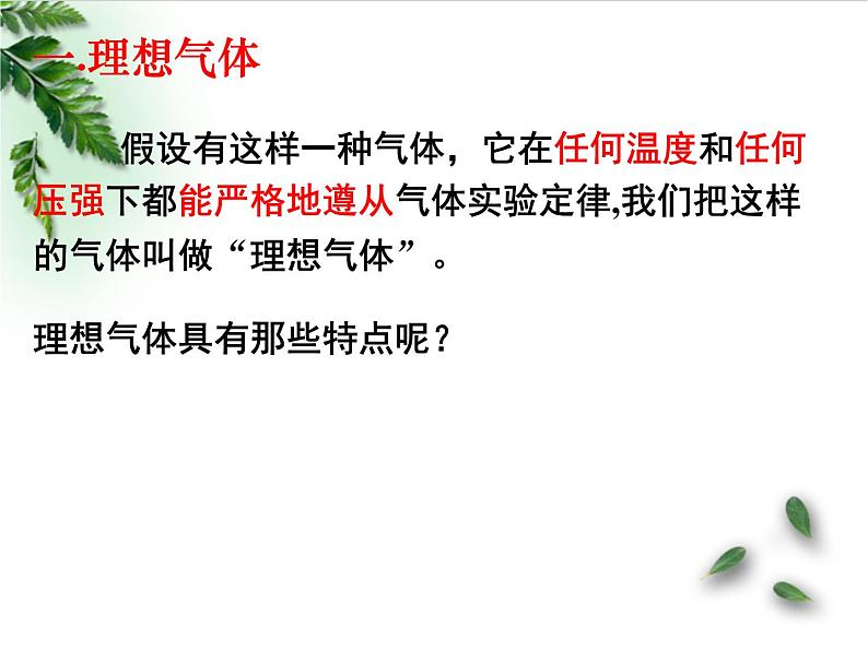 2022-2023年高考物理一轮复习 理想气体的状态方程（第2课时）课件(重点难点易错点核心热点经典考点)03