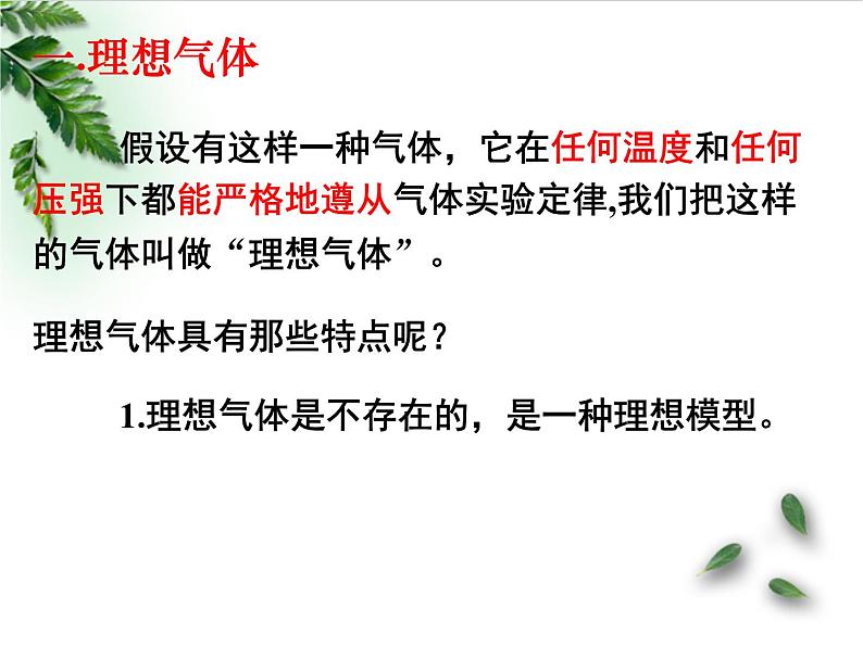 2022-2023年高考物理一轮复习 理想气体的状态方程（第2课时）课件(重点难点易错点核心热点经典考点)04