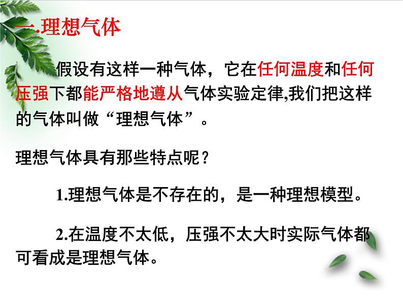 2022-2023年高考物理一轮复习 理想气体的状态方程（第2课时）课件(重点难点易错点核心热点经典考点)05