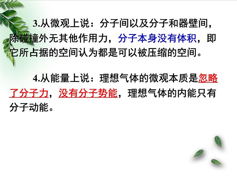 2022-2023年高考物理一轮复习 理想气体的状态方程（第2课时）课件(重点难点易错点核心热点经典考点)07