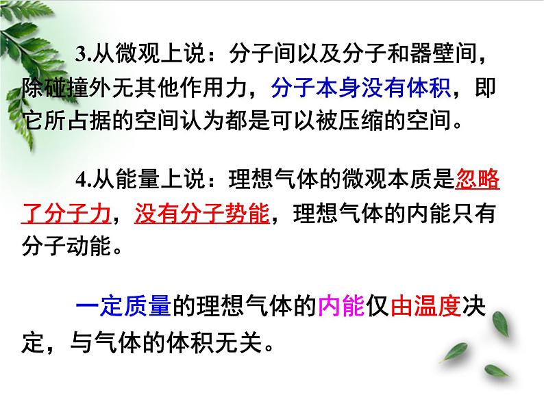 2022-2023年高考物理一轮复习 理想气体的状态方程（第2课时）课件(重点难点易错点核心热点经典考点)08