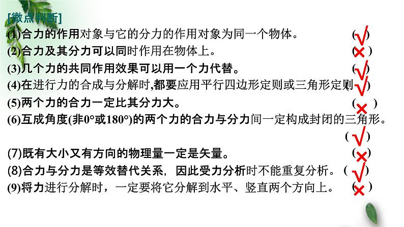 2022-2023年高考物理一轮复习 力的合成与分解---等力合成模型课件(重点难点易错点核心热点经典考点)第4页