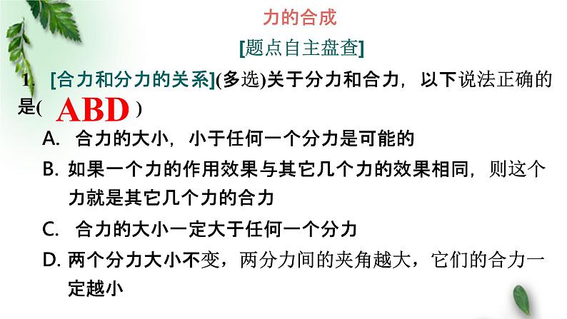 2022-2023年高考物理一轮复习 力的合成与分解---等力合成模型课件(重点难点易错点核心热点经典考点)第5页