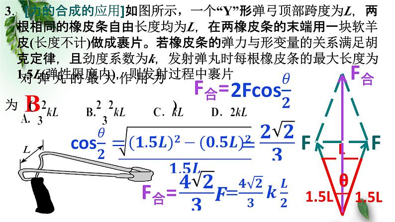 2022-2023年高考物理一轮复习 力的合成与分解---等力合成模型课件(重点难点易错点核心热点经典考点)第7页