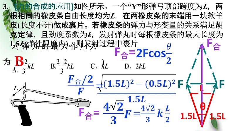 2022-2023年高考物理一轮复习 力的合成与分解---等力合成模型课件(重点难点易错点核心热点经典考点)第8页