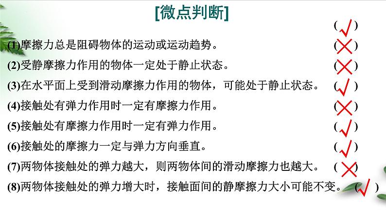 2022-2023年高考物理一轮复习 摩擦力--摩擦自锁模型课件(重点难点易错点核心热点经典考点)04