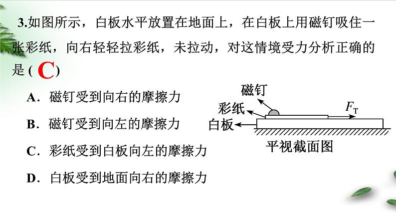 2022-2023年高考物理一轮复习 摩擦力--摩擦自锁模型课件(重点难点易错点核心热点经典考点)07