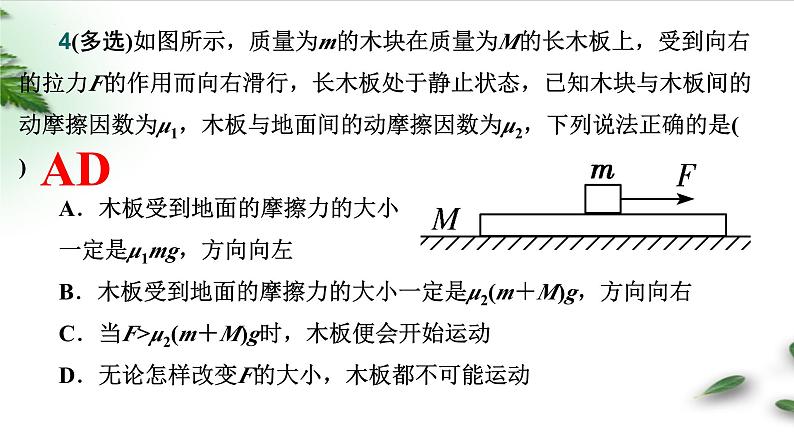 2022-2023年高考物理一轮复习 摩擦力--摩擦自锁模型课件(重点难点易错点核心热点经典考点)08