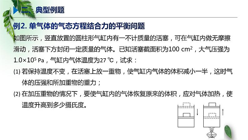 2022-2023年高考物理一轮复习 气态方程章末习题课课件(重点难点易错点核心热点经典考点)第5页