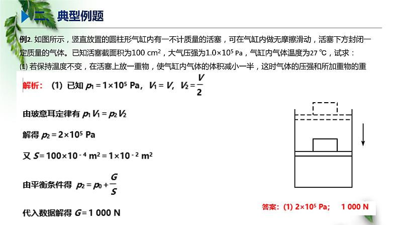 2022-2023年高考物理一轮复习 气态方程章末习题课课件(重点难点易错点核心热点经典考点)第6页