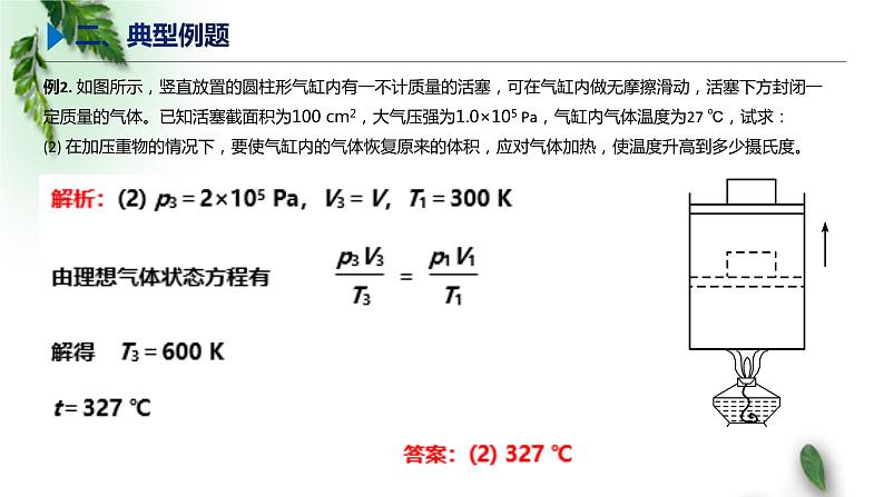 2022-2023年高考物理一轮复习 气态方程章末习题课课件(重点难点易错点核心热点经典考点)第7页