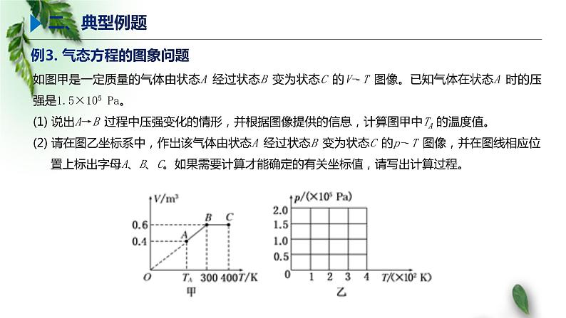 2022-2023年高考物理一轮复习 气态方程章末习题课课件(重点难点易错点核心热点经典考点)第8页