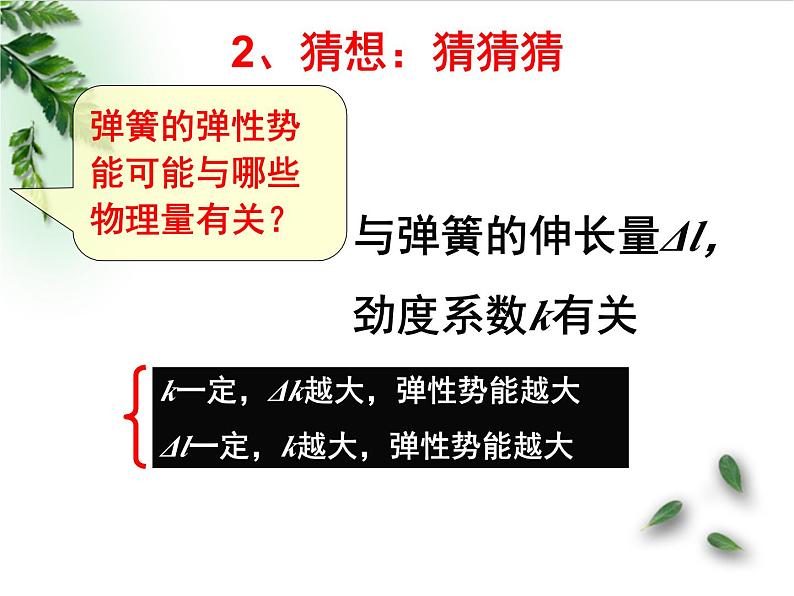 2022-2023年高考物理一轮复习 探究弹性势能的表达式 1课件(重点难点易错点核心热点经典考点)第6页