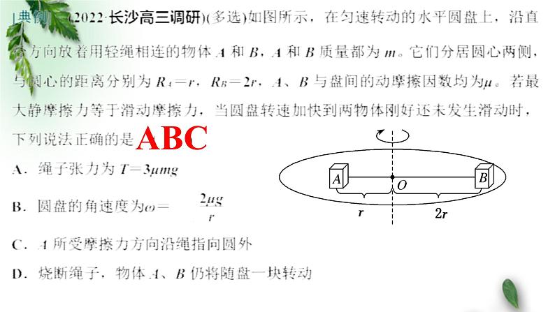 2022-2023年高考物理一轮复习 竖直面内的圆周运动课件(重点难点易错点核心热点经典考点)第2页