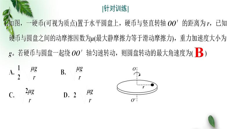 2022-2023年高考物理一轮复习 竖直面内的圆周运动课件(重点难点易错点核心热点经典考点)第3页