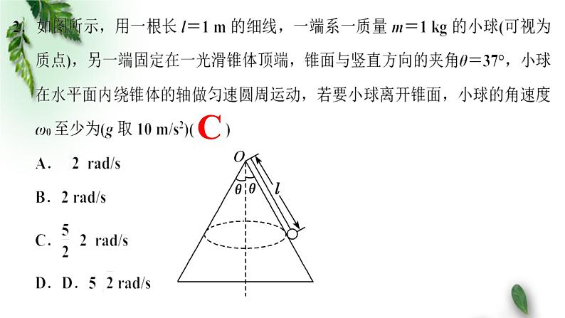 2022-2023年高考物理一轮复习 竖直面内的圆周运动课件(重点难点易错点核心热点经典考点)第4页