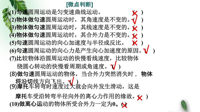 2022-2023年高考物理一轮复习 圆周运动的描述课件(重点难点易错点核心热点经典考点)第3页