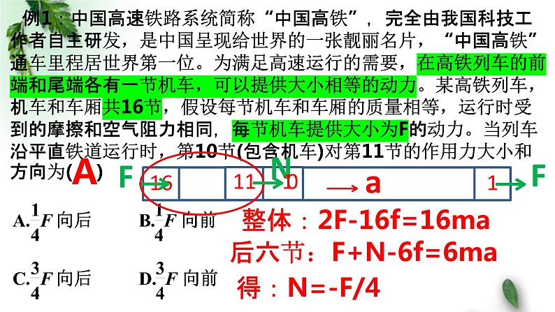 2022-2023年高考物理一轮复习 牛顿第二定律的应用 连接体模型课件(重点难点易错点核心热点经典考点)第7页