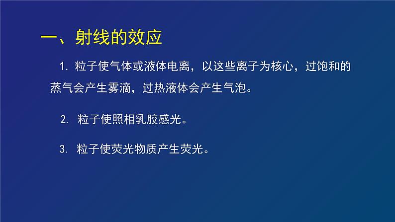 2022-2023年高考物理一轮复习 探测射线的方法 放射性的应用与防护课件(重点难点易错点核心热点经典考点)第3页