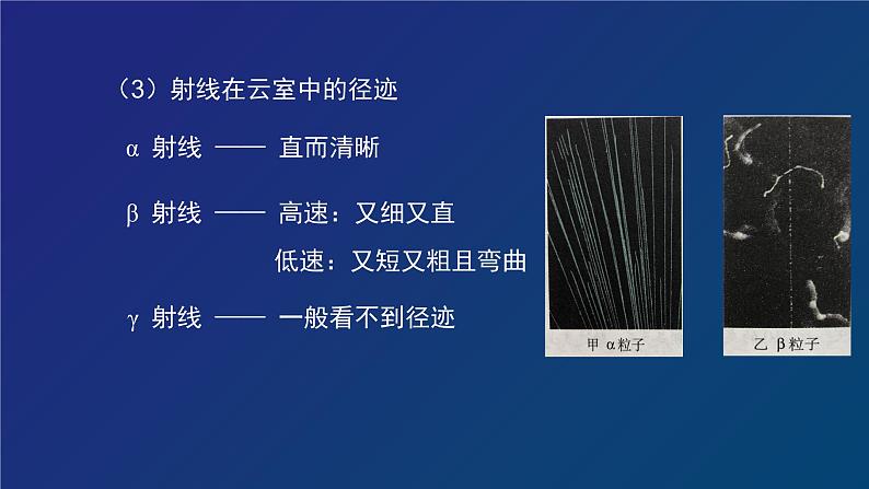 2022-2023年高考物理一轮复习 探测射线的方法 放射性的应用与防护课件(重点难点易错点核心热点经典考点)第5页