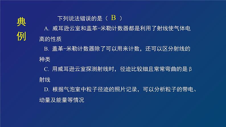 2022-2023年高考物理一轮复习 探测射线的方法 放射性的应用与防护课件(重点难点易错点核心热点经典考点)第8页