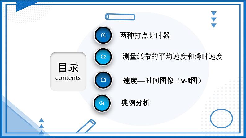 2022-2023年高考物理一轮复习 实验  用打点计时器测速度课件(重点难点易错点核心热点经典考点)02