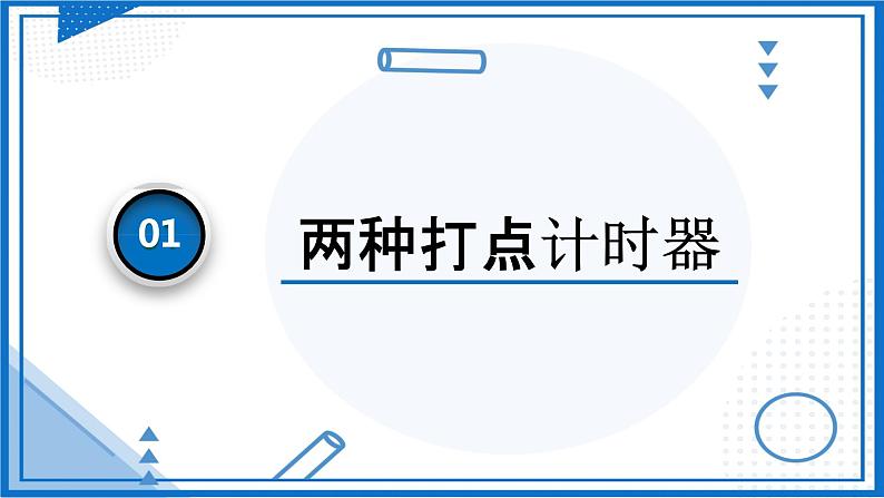 2022-2023年高考物理一轮复习 实验  用打点计时器测速度课件(重点难点易错点核心热点经典考点)04