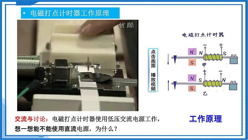 2022-2023年高考物理一轮复习 实验  用打点计时器测速度课件(重点难点易错点核心热点经典考点)06