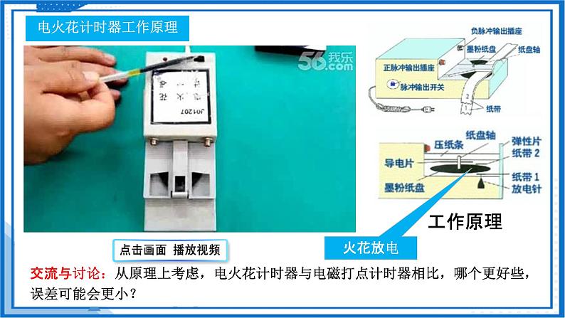 2022-2023年高考物理一轮复习 实验  用打点计时器测速度课件(重点难点易错点核心热点经典考点)07