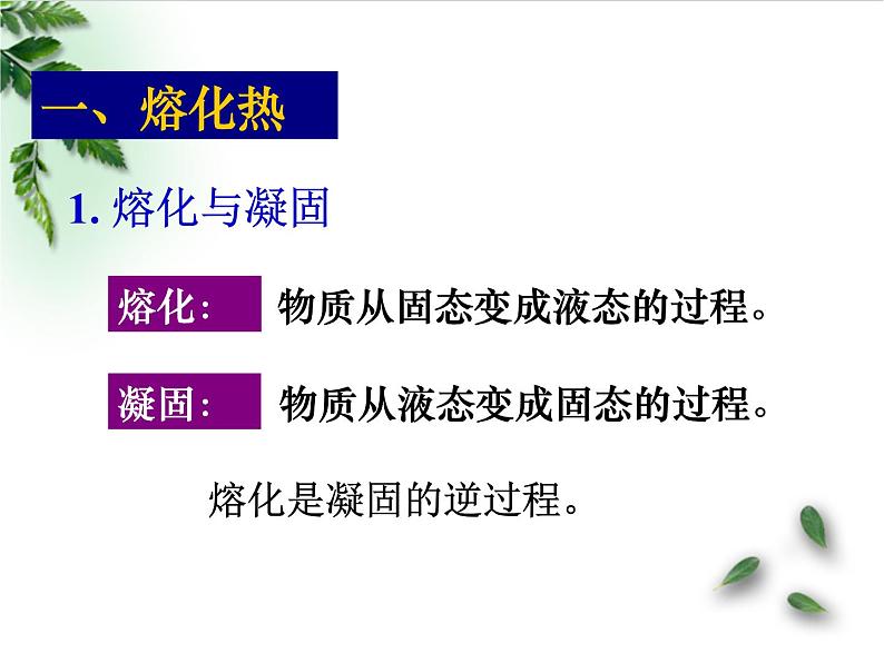 2022-2023年高考物理一轮复习 物态变化中的能量交换课件(重点难点易错点核心热点经典考点)第7页