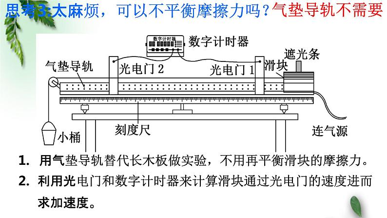 2022-2023年高考物理一轮复习 实验：探究加速度与物体受力、物体质量的关系课件(重点难点易错点核心热点经典考点)第4页