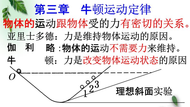 2022-2023年高考物理一轮复习 牛顿三定律  惯性参考系模型课件(重点难点易错点核心热点经典考点)01