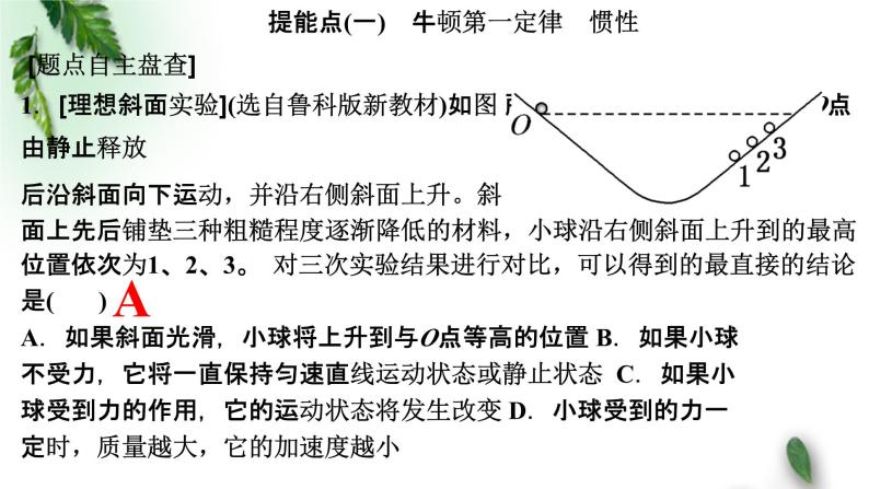 2022-2023年高考物理一轮复习 牛顿三定律  惯性参考系模型课件(重点难点易错点核心热点经典考点)08