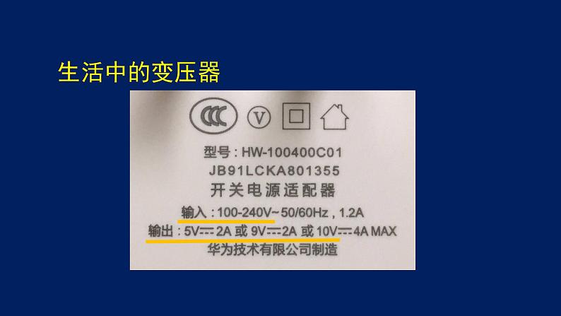 2022-2023年高考物理一轮复习 实验：探究变压器原、副线圈电压与匝数的关系课件(重点难点易错点核心热点经典考点)第6页