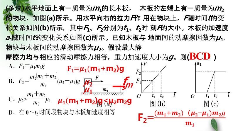 2022-2023年高考物理一轮复习 牛顿第二定律的应用——板块、皮带模型课件(重点难点易错点核心热点经典考点)第6页