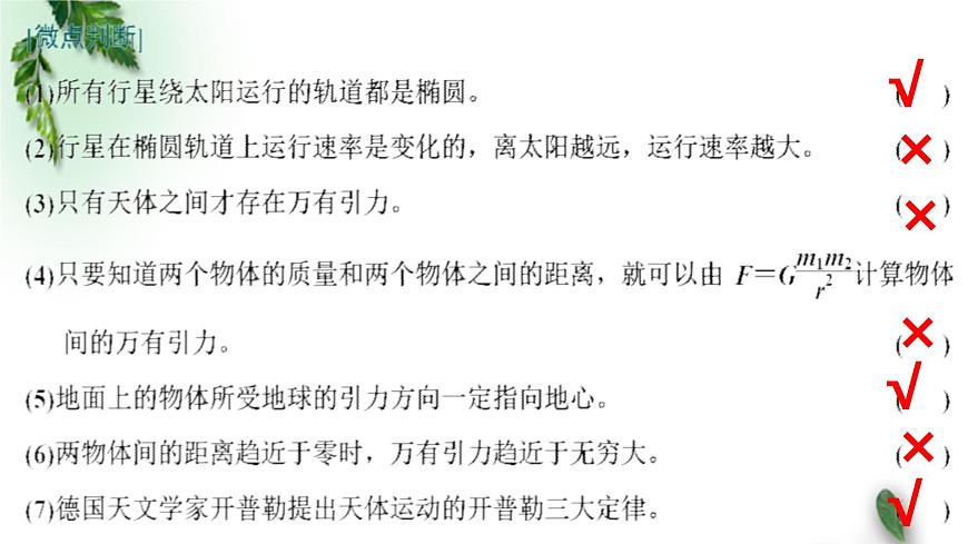 2022-2023年高考物理一轮复习 万有引力定律 相对论课件(重点难点易错点核心热点经典考点)第5页