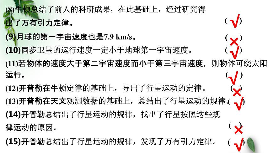 2022-2023年高考物理一轮复习 万有引力定律 相对论课件(重点难点易错点核心热点经典考点)第6页