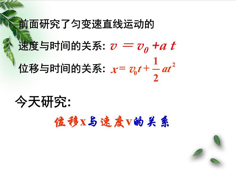 2022-2023年高考物理一轮复习 匀变速直线运动的位移与速度的关系课件(重点难点易错点核心热点经典考点)第2页