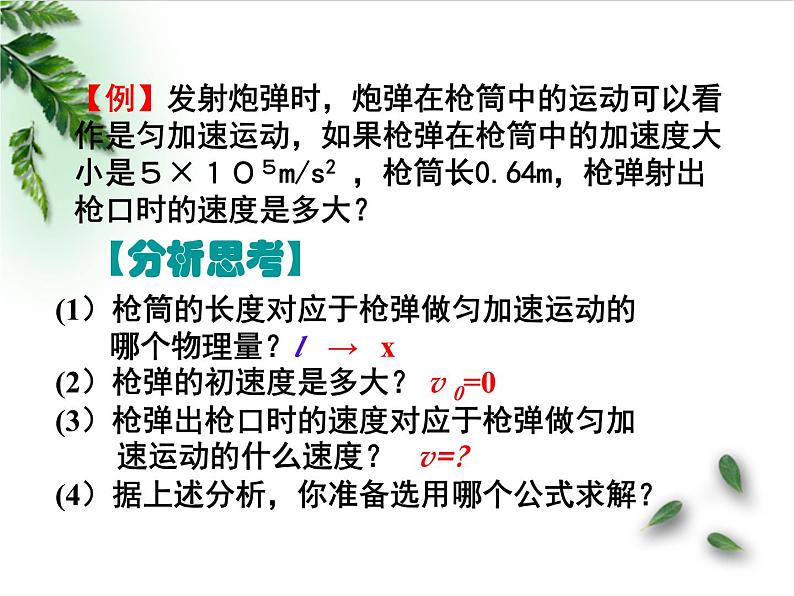 2022-2023年高考物理一轮复习 匀变速直线运动的位移与速度的关系课件(重点难点易错点核心热点经典考点)第3页