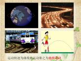 2022-2023年魯科版(2019)新教材高中物理必修2 第2章拋體運動第1節(jié)運動的合成與分解課件