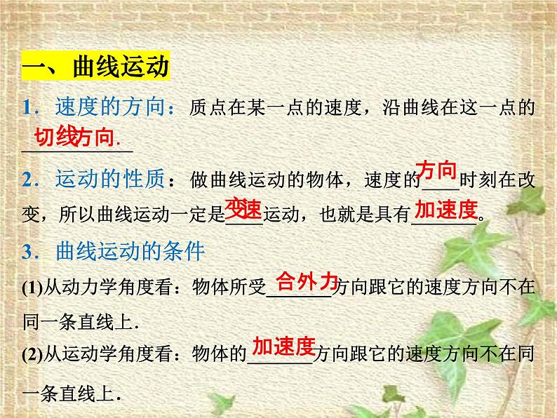 2022-2023年鲁科版(2019)新教材高中物理必修2 第2章抛体运动第1节运动的合成与分解课件03