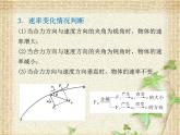 2022-2023年魯科版(2019)新教材高中物理必修2 第2章拋體運動第1節(jié)運動的合成與分解課件