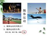 2022-2023年鲁科版(2019)新教材高中物理必修2 第2章抛体运动第2节平抛运动课件